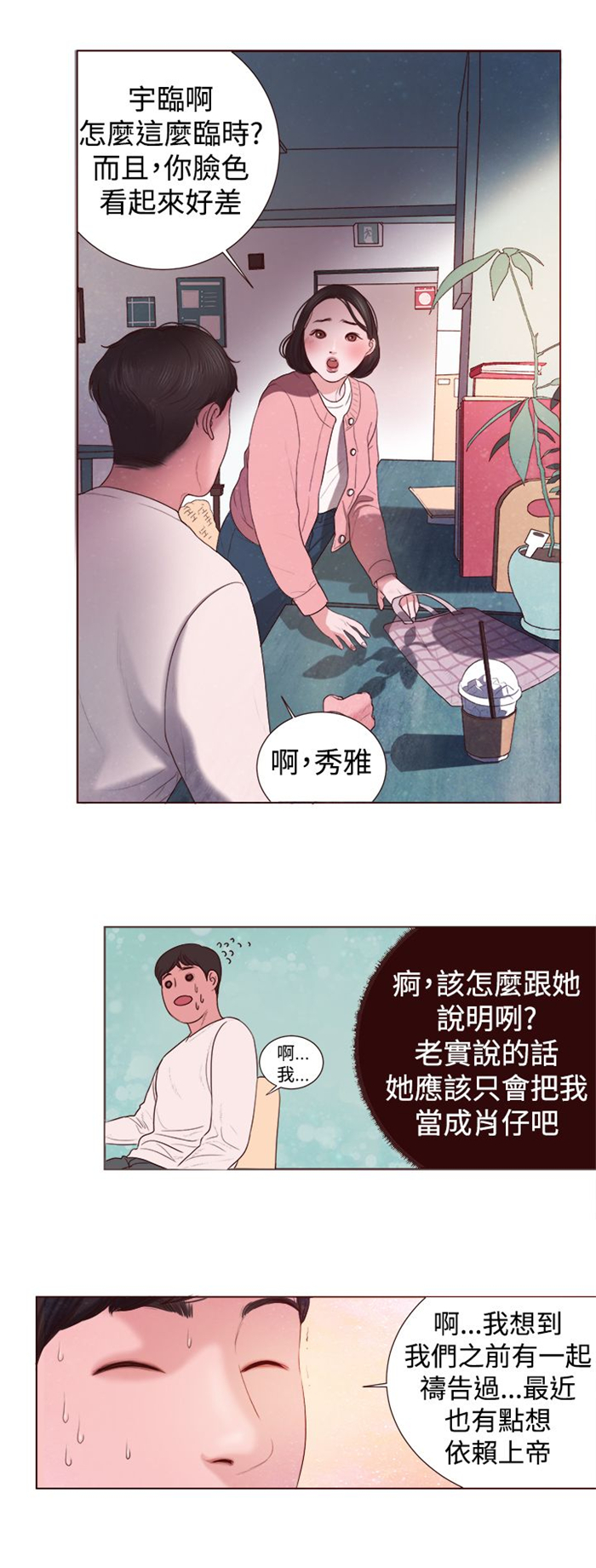 离婚前规则电视剧全集在线免费星辰影院漫画,第3章：十字架1图