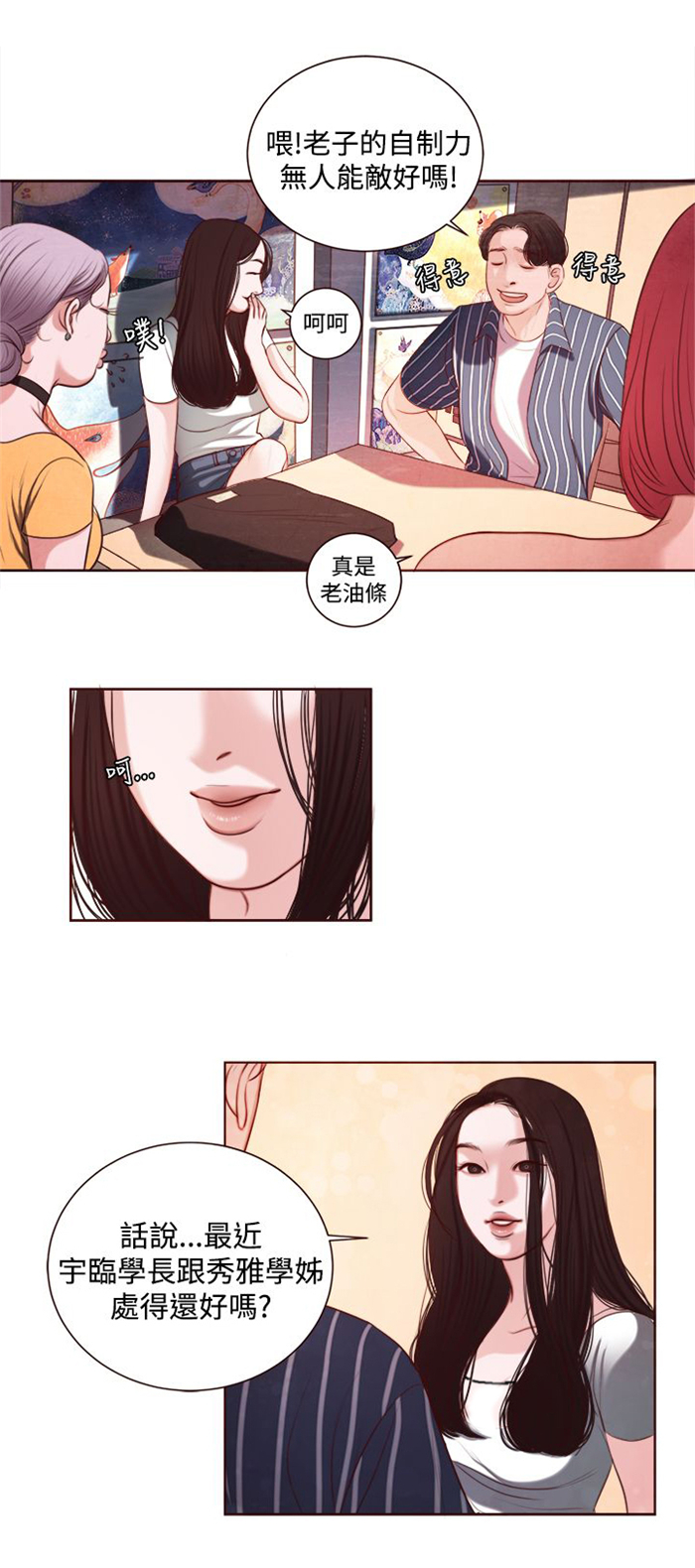 倩女离魂怎么读漫画,第9章：韩颂珍老师4图