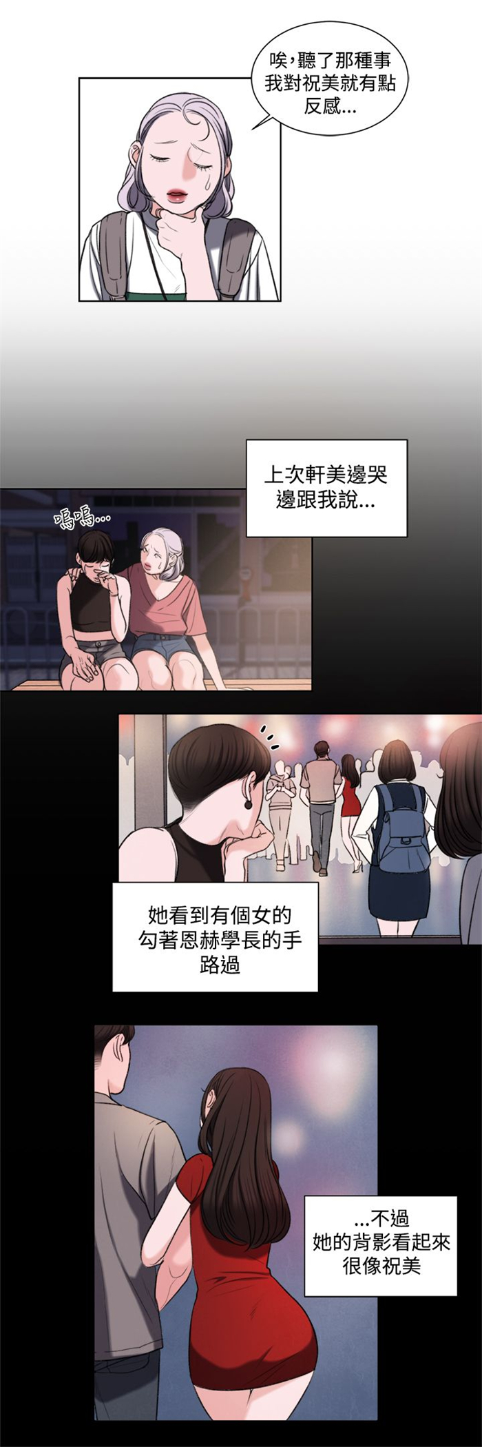 离魂倩女漫画,第17章：大事不妙2图