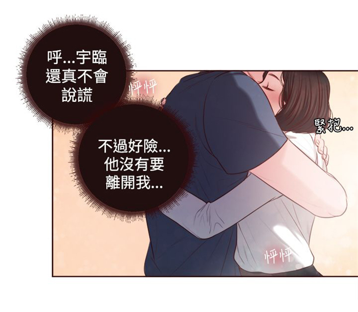 离别的车站漫画,第12章：婚前守贞是骗人的？1图