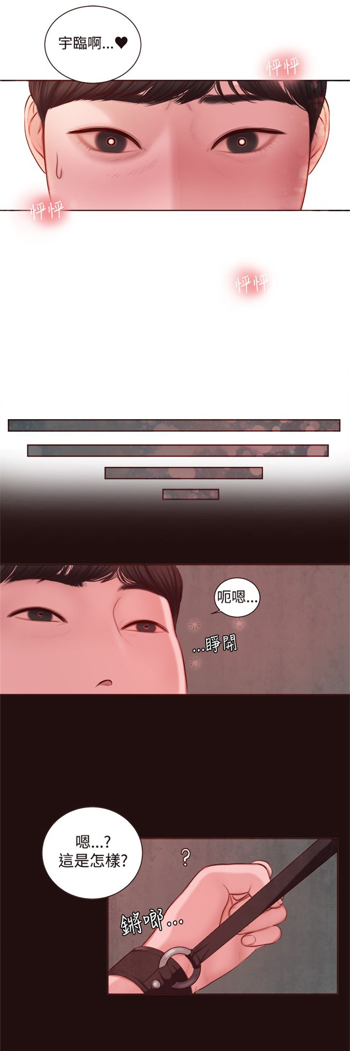 离魂倩女漫画,第10章：拒绝5图