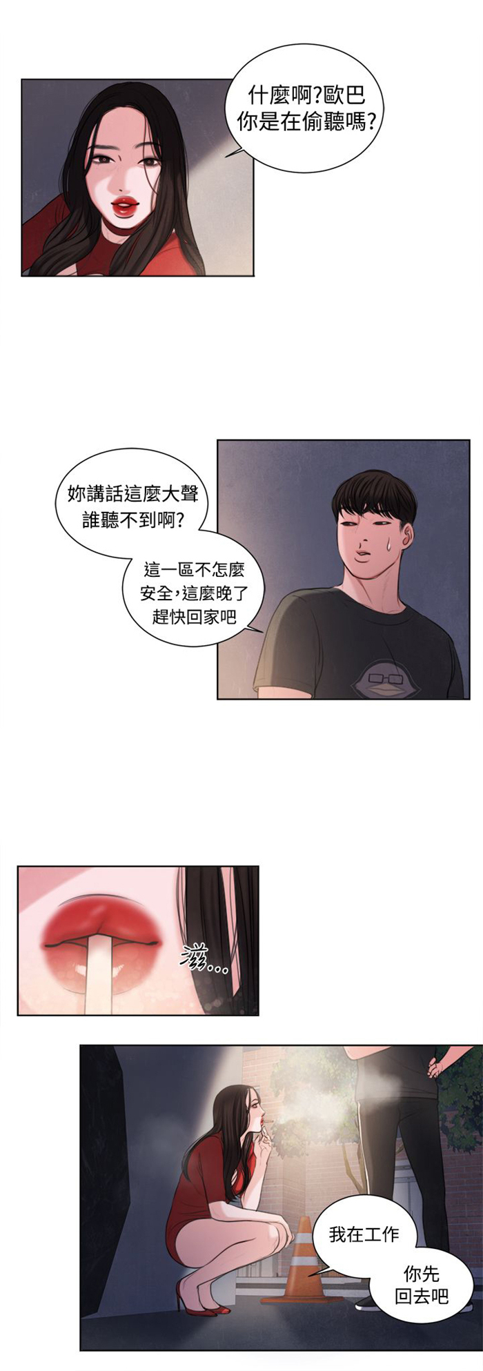 离魂倩女漫画,第15章：烦心的事1图