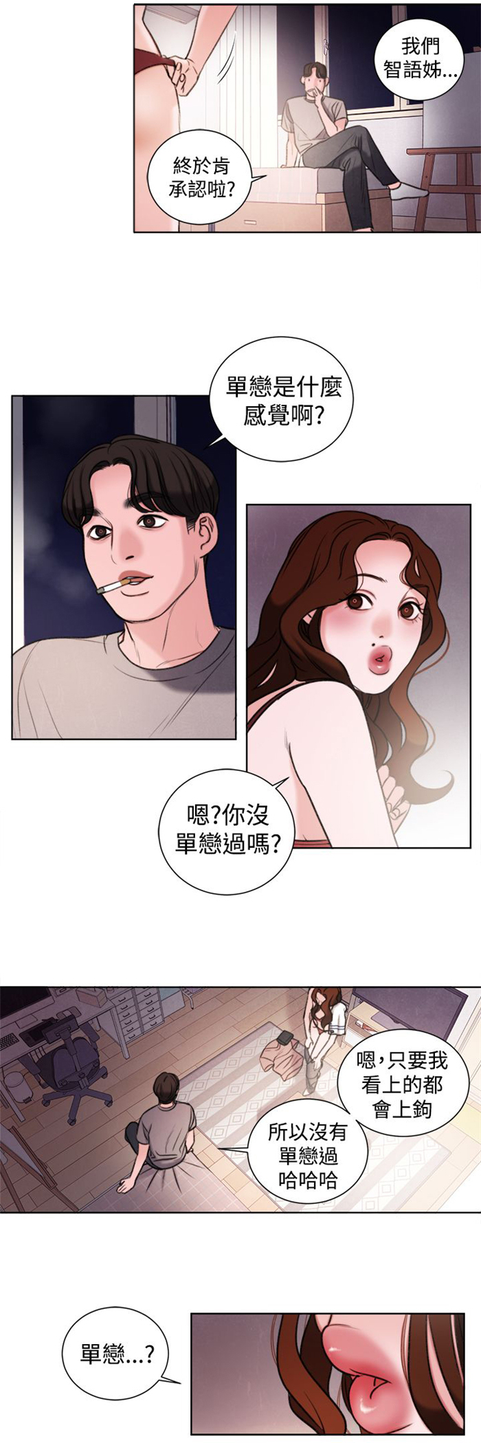 离魂倩女漫画,第25章：单恋3图