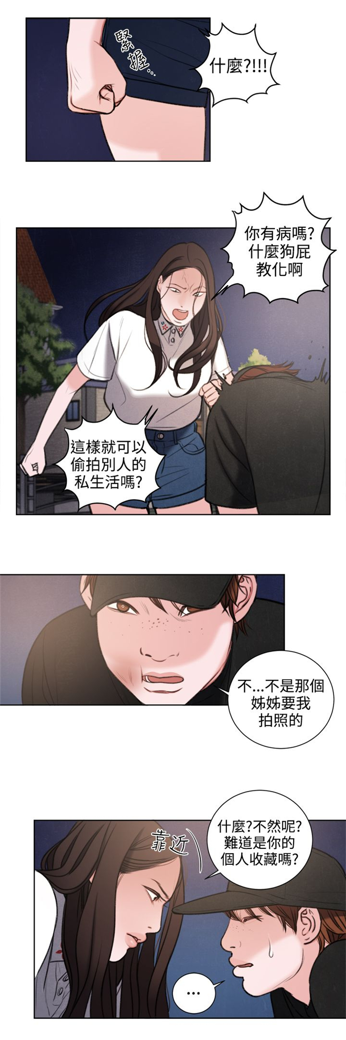 倩女不离魂漫画,第27章：我要毁了那个人的人生3图