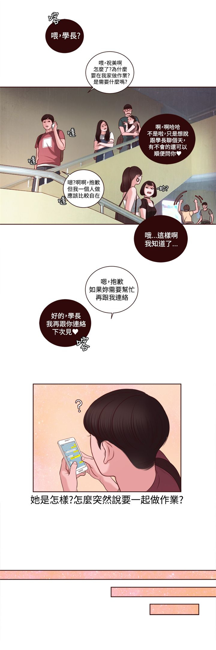 离魂倩女漫画,第10章：拒绝1图