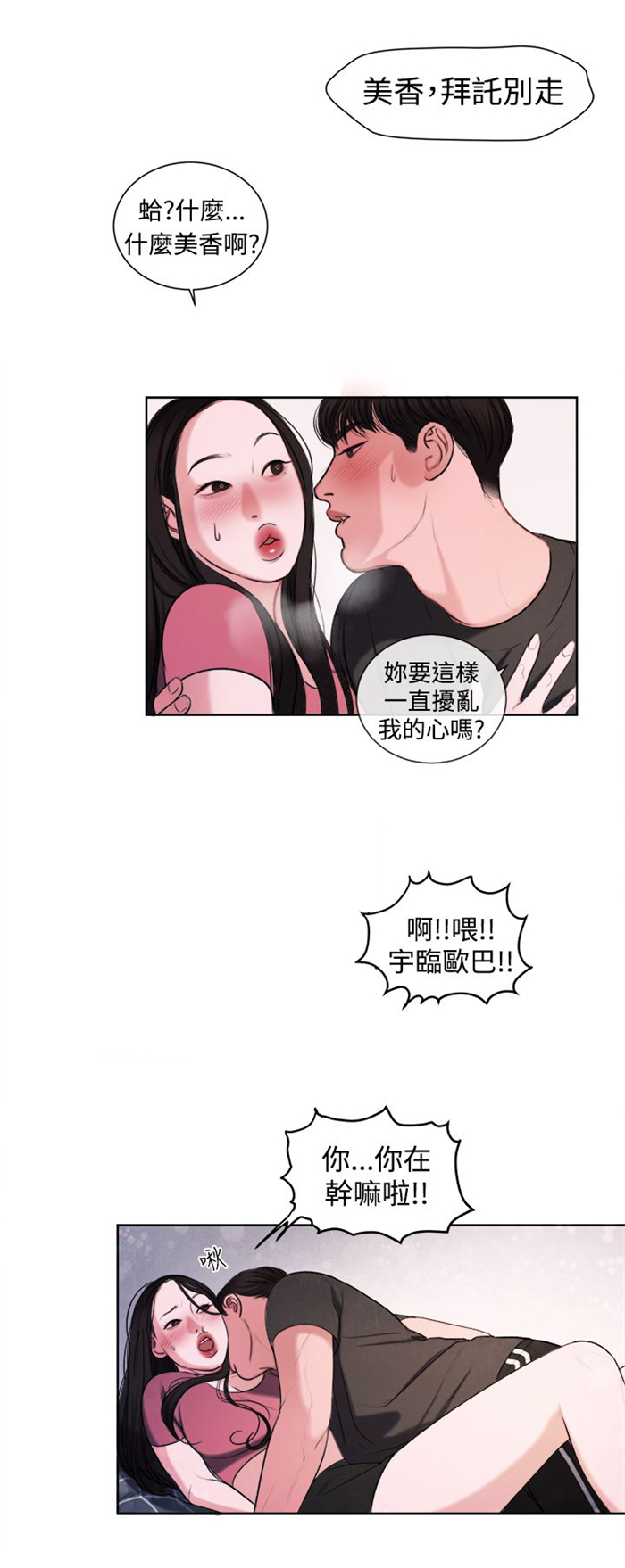 离魂倩女漫画,第16章：生我的气吗？1图