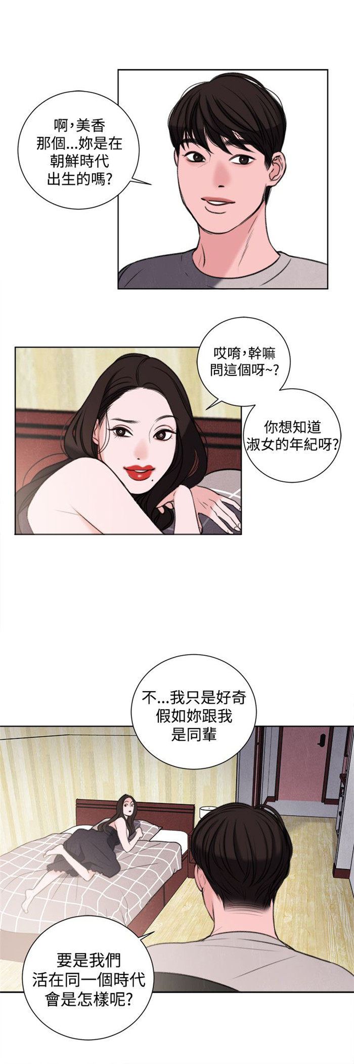 倩女离魂是什么剧漫画,第28章：像学生吗？5图