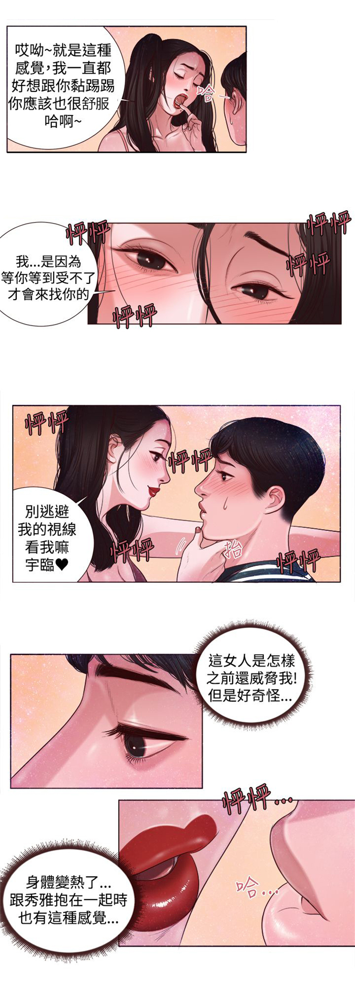 离魂倩女漫画,第4章：胆大包天1图