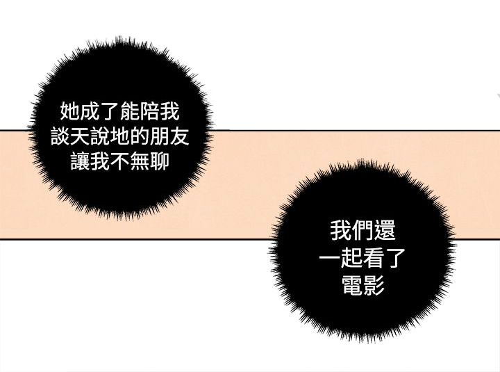 离婚前妻后悔了江辰全文漫画,第39章：室友2图