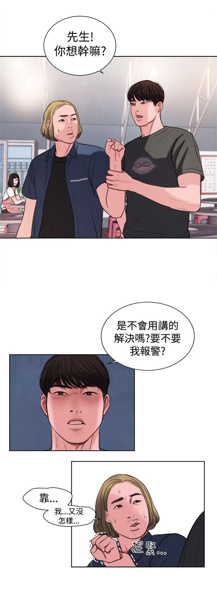 离魂倩女漫画,第15章：烦心的事5图