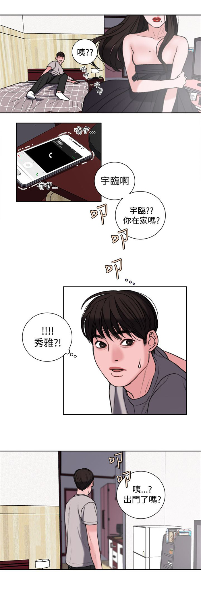 离魂迷局漫画,第28章：像学生吗？5图