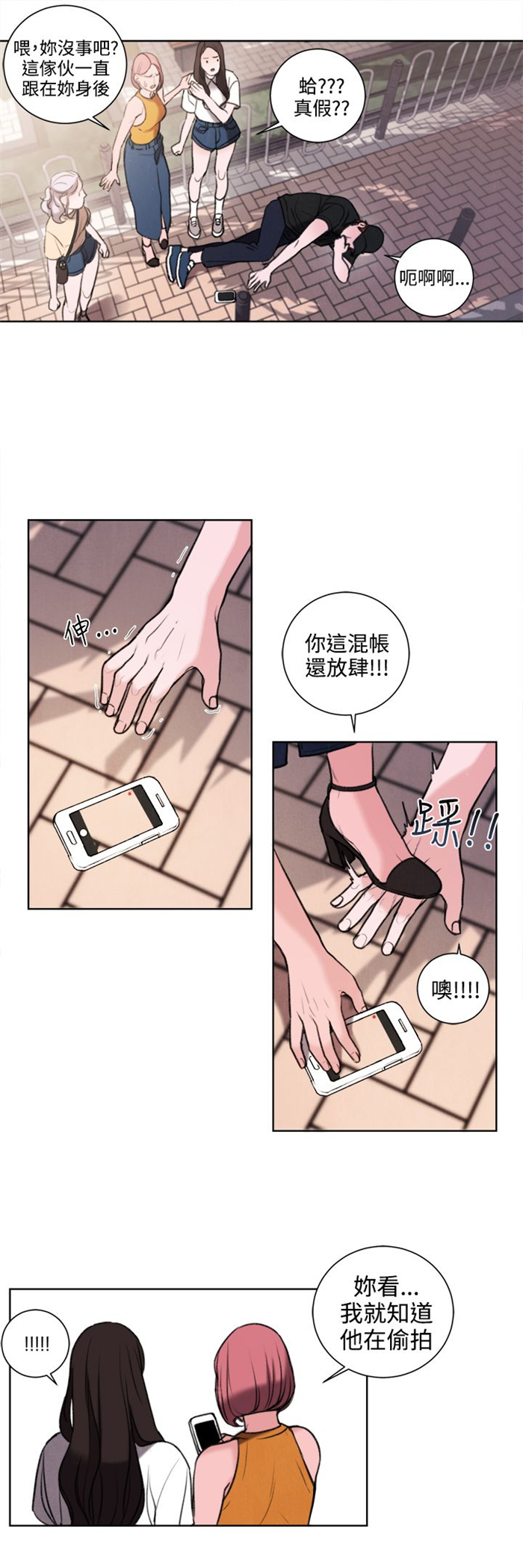 离魂倩女漫画,第26章：被偷拍4图