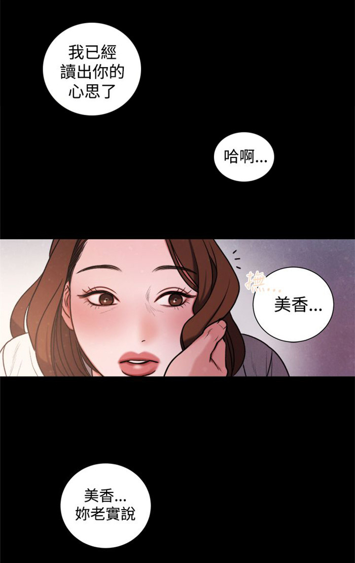 离魂倩女漫画,第29章：竟敢妨碍我1图