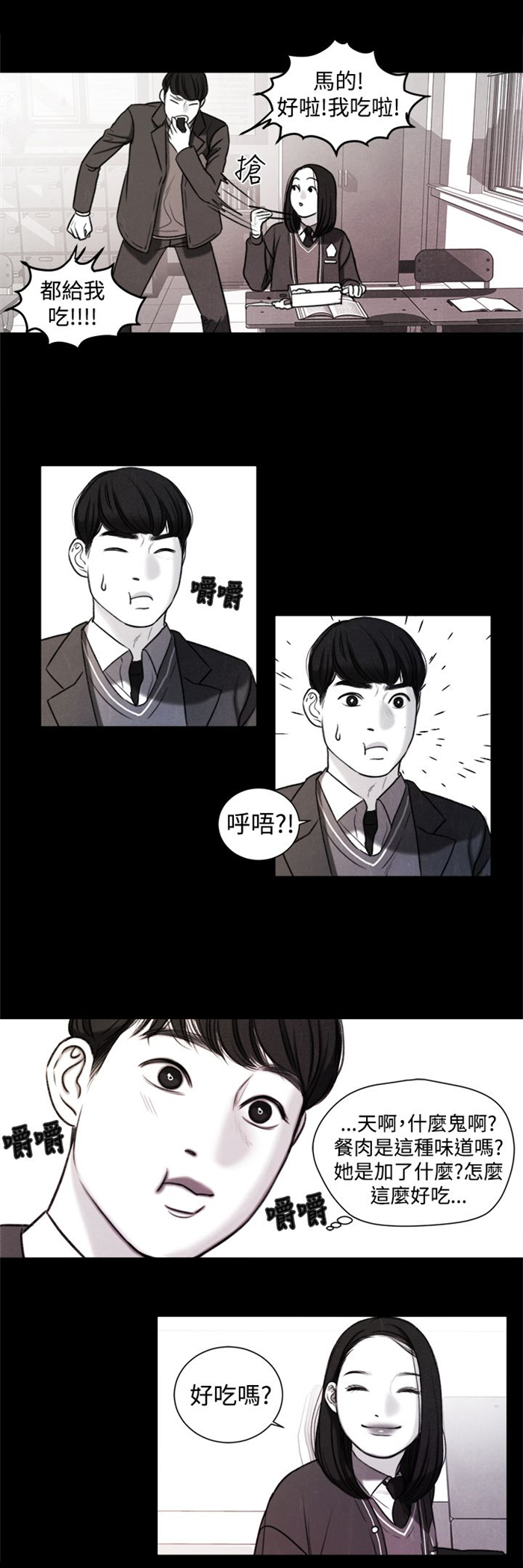 离魂倩女漫画,第20章：捡起来吃5图