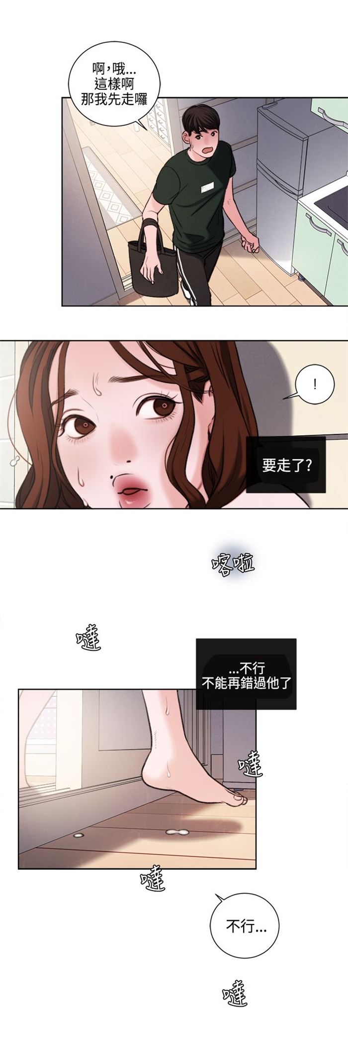 离魂倩女漫画,第24章：不能再错过他了2图