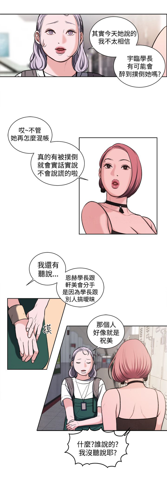 离魂倩女漫画,第17章：大事不妙1图
