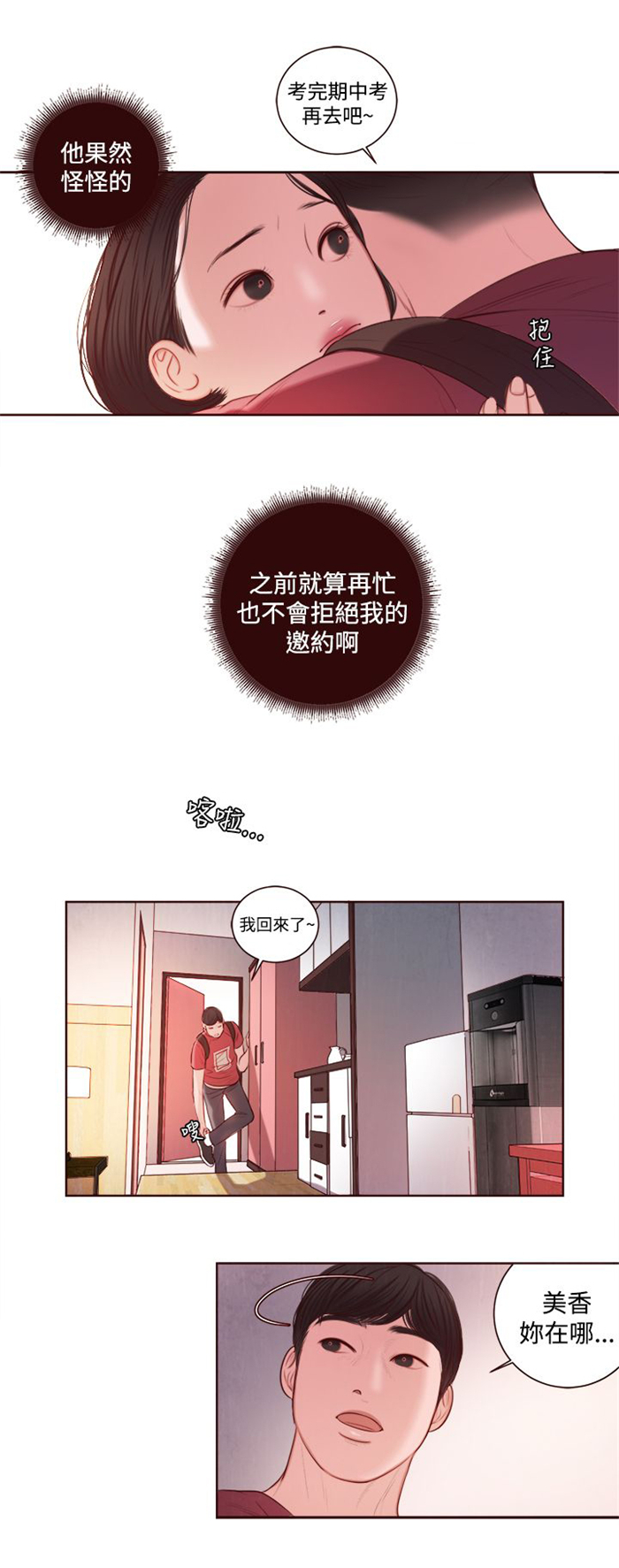 离魂倩女漫画,第10章：拒绝1图