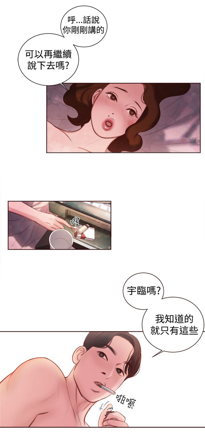 离婚前后by丧心病狂的瓜皮全文免费阅读漫画,第12章：婚前守贞是骗人的？3图