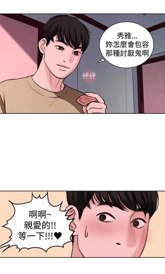 离魂迷局漫画,第20章：捡起来吃2图