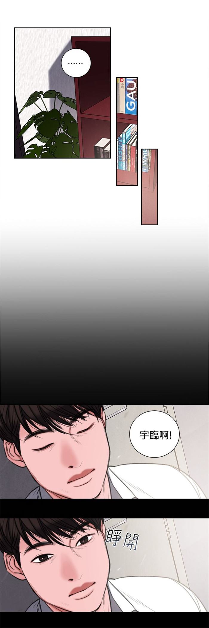 离魂迷局漫画,第28章：像学生吗？1图