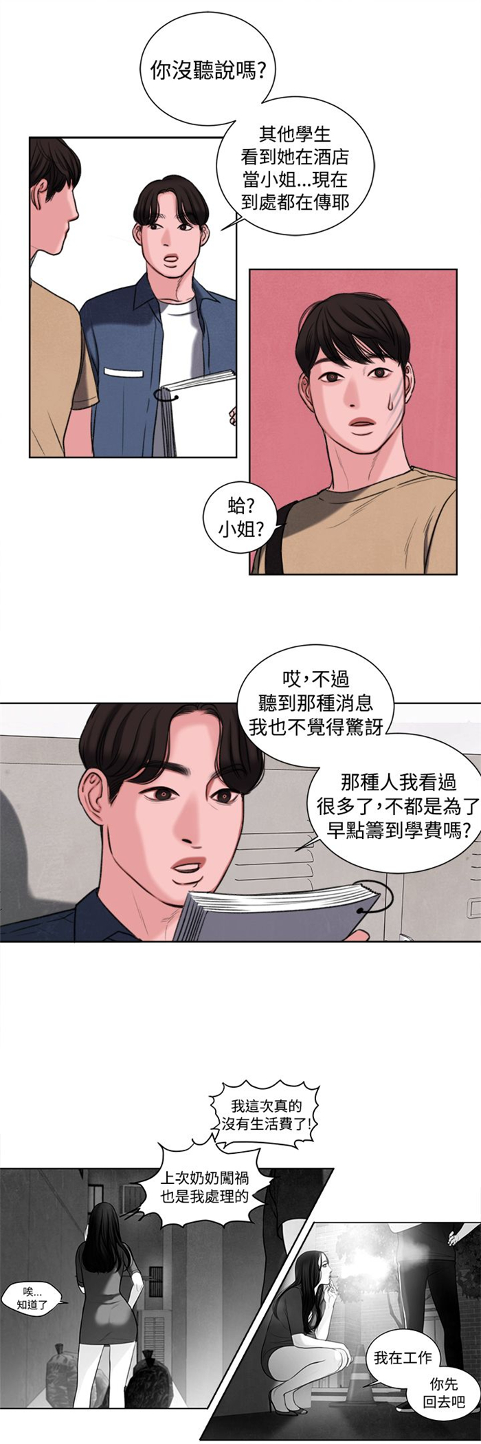 离魂倩女漫画,第19章：考试3图