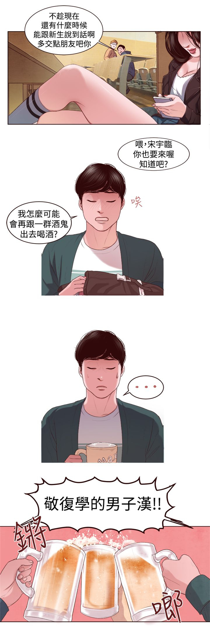 离魂倩女漫画,第2章：被缠上了1图