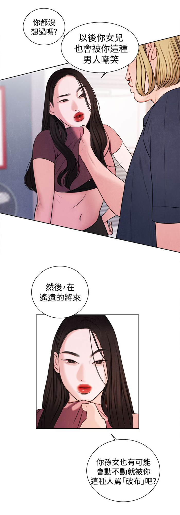 离魂倩女漫画,第15章：烦心的事3图