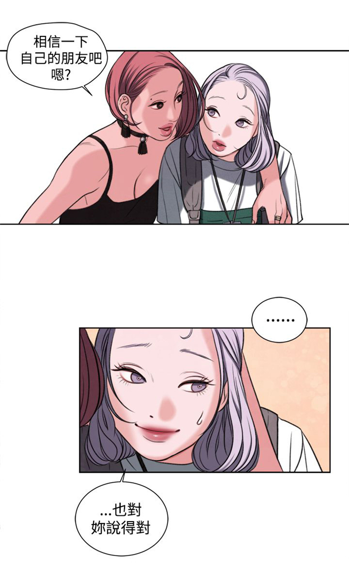 离魂倩女漫画,第17章：大事不妙4图