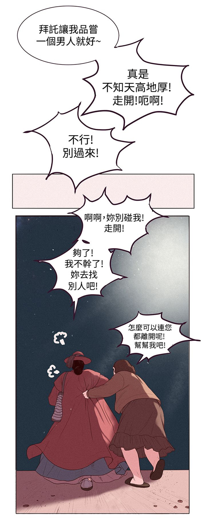离魂倩女漫画,第1章：借用身体3图