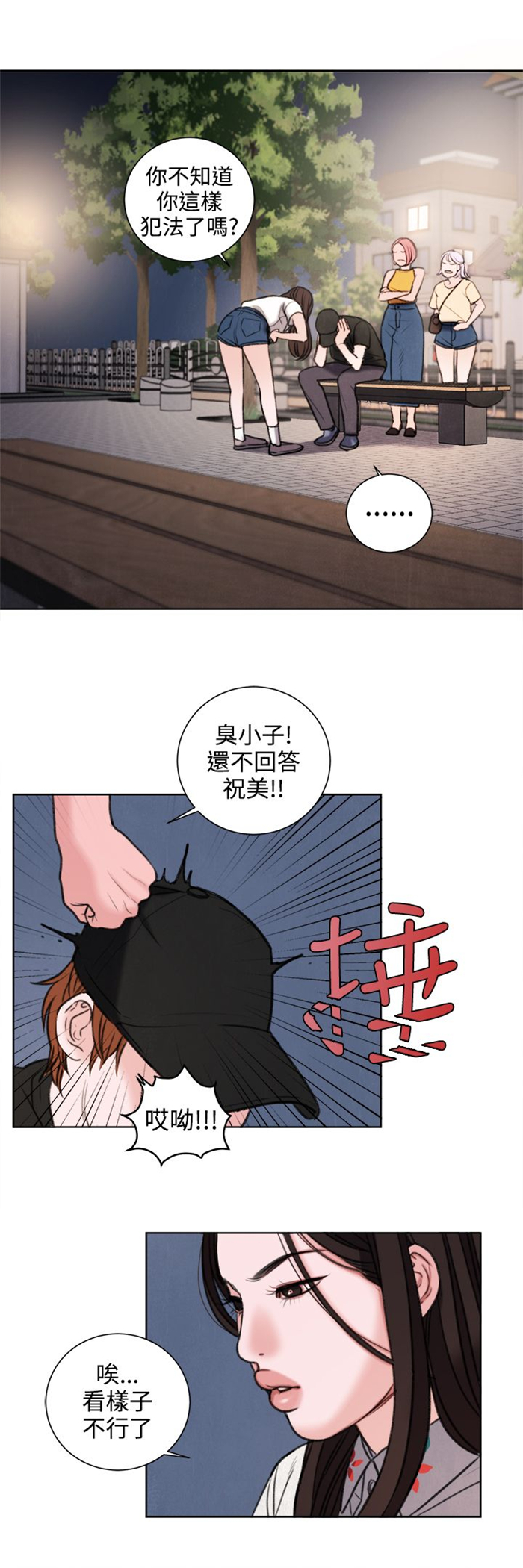 倩女不离魂漫画,第27章：我要毁了那个人的人生4图