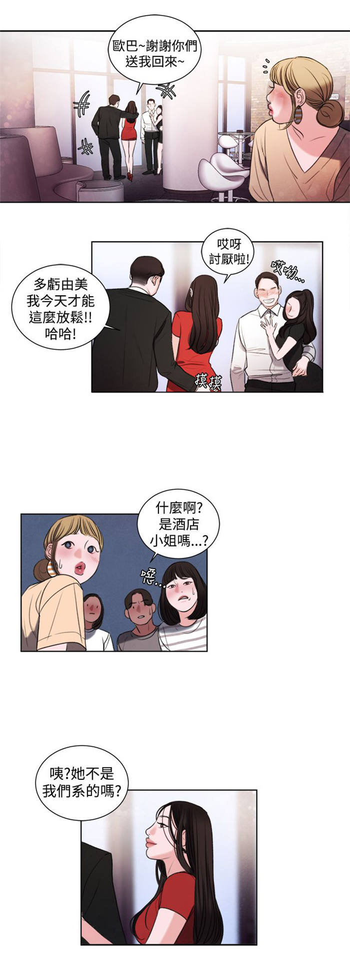 离魂倩女漫画,第18章：和姐姐一起喝酒4图