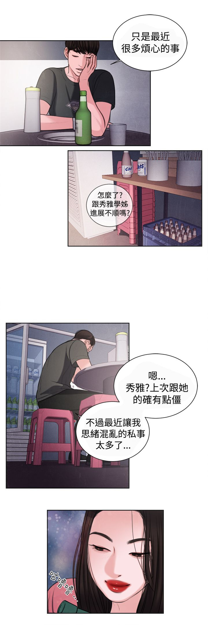 离魂倩女漫画,第15章：烦心的事1图