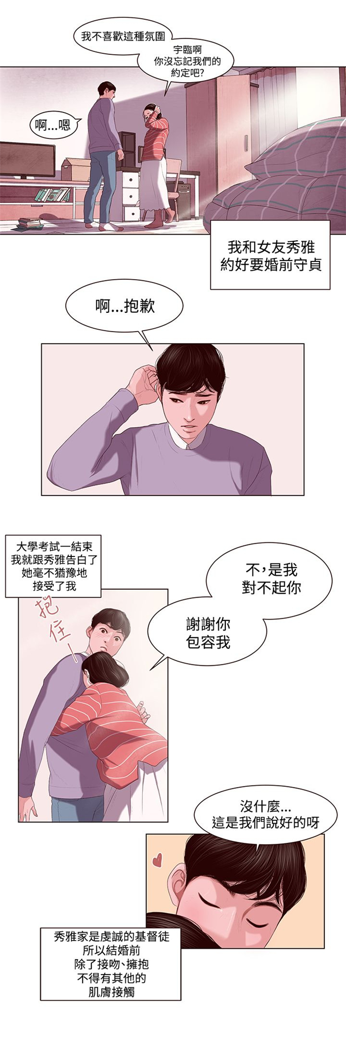 离婚前规则全集40集漫画,第1章：借用身体1图