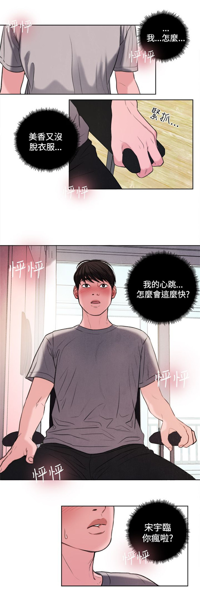 倩女离魂是什么剧漫画,第28章：像学生吗？3图