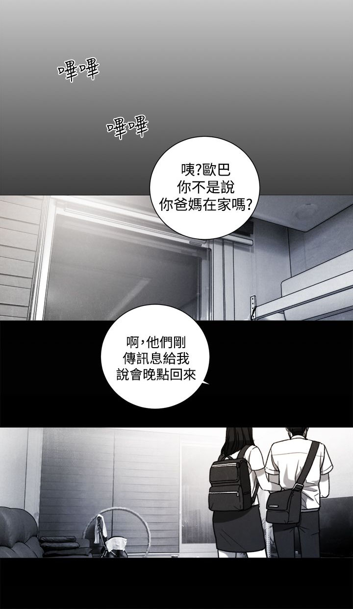 离婚前老婆重生了漫画,第31章：年少的回忆1图