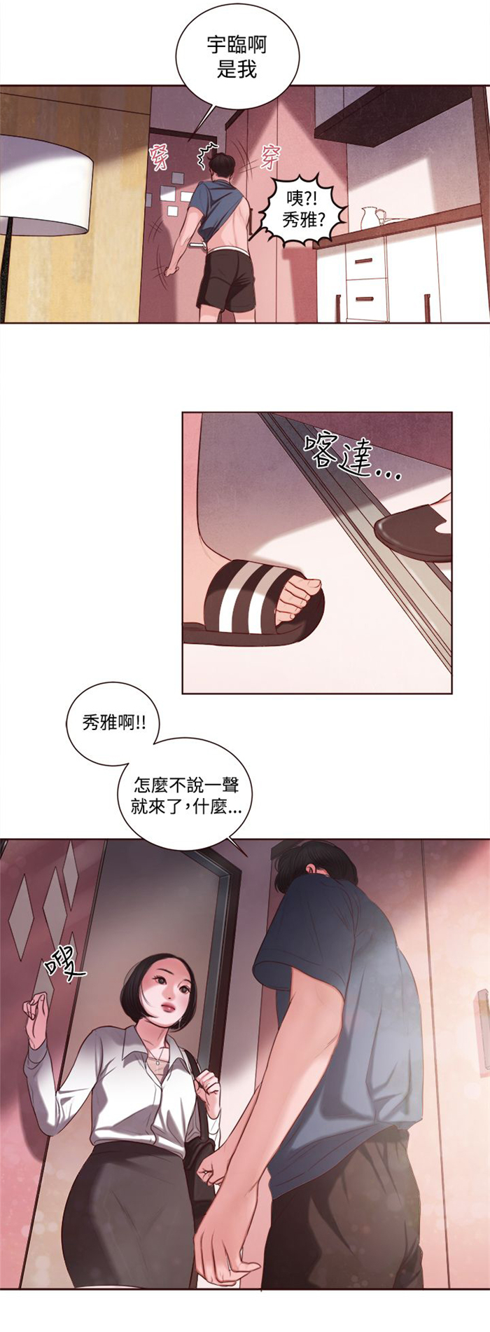 倩女离魂怎么读漫画,第11章：在劈腿吗？3图