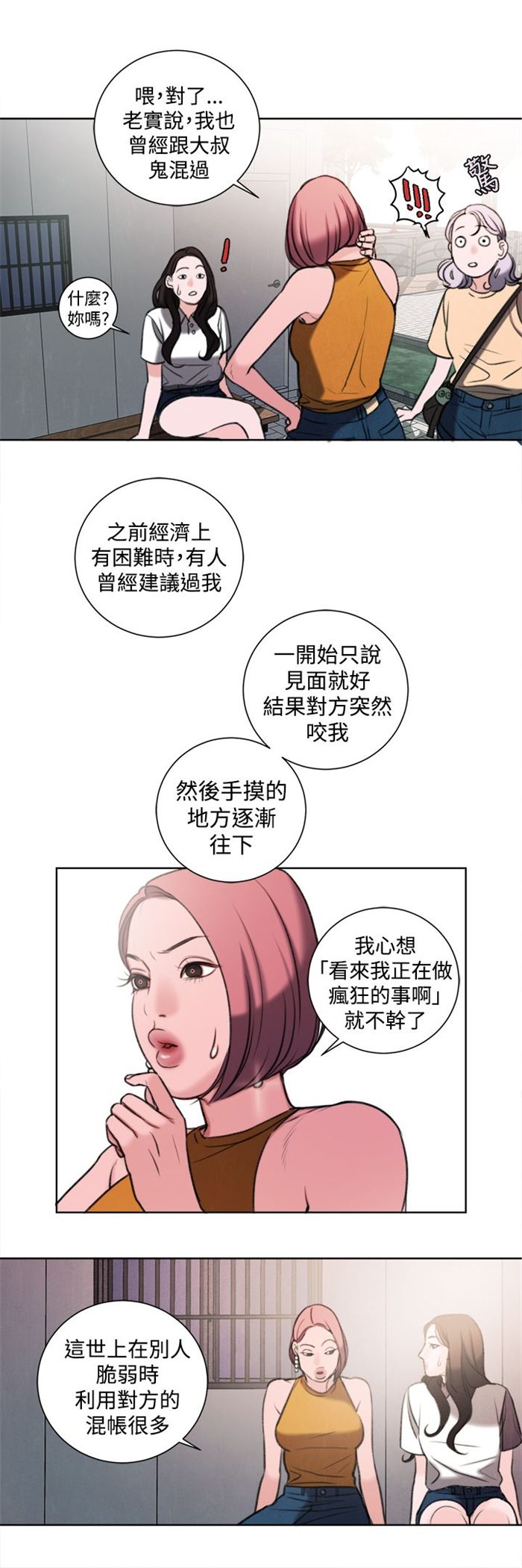 倩女离魂怎么读漫画,第25章：单恋2图