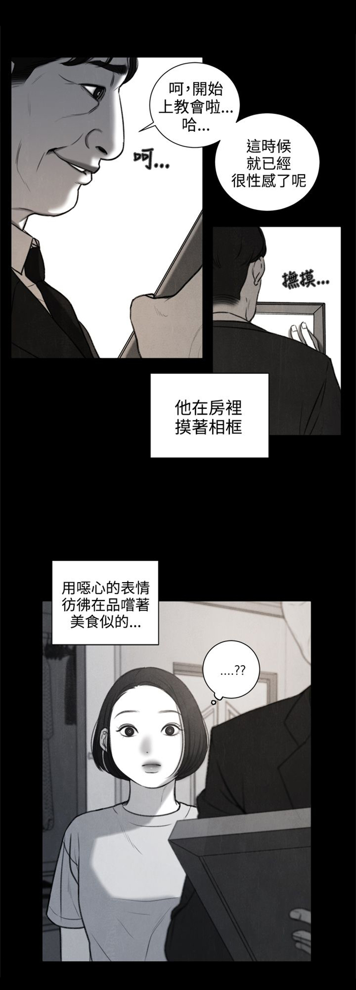 离魂倩女漫画,第26章：被偷拍1图
