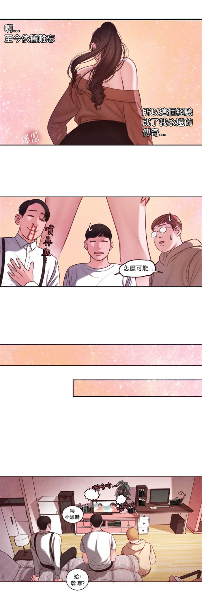 离魂倩女漫画,第9章：韩颂珍老师5图