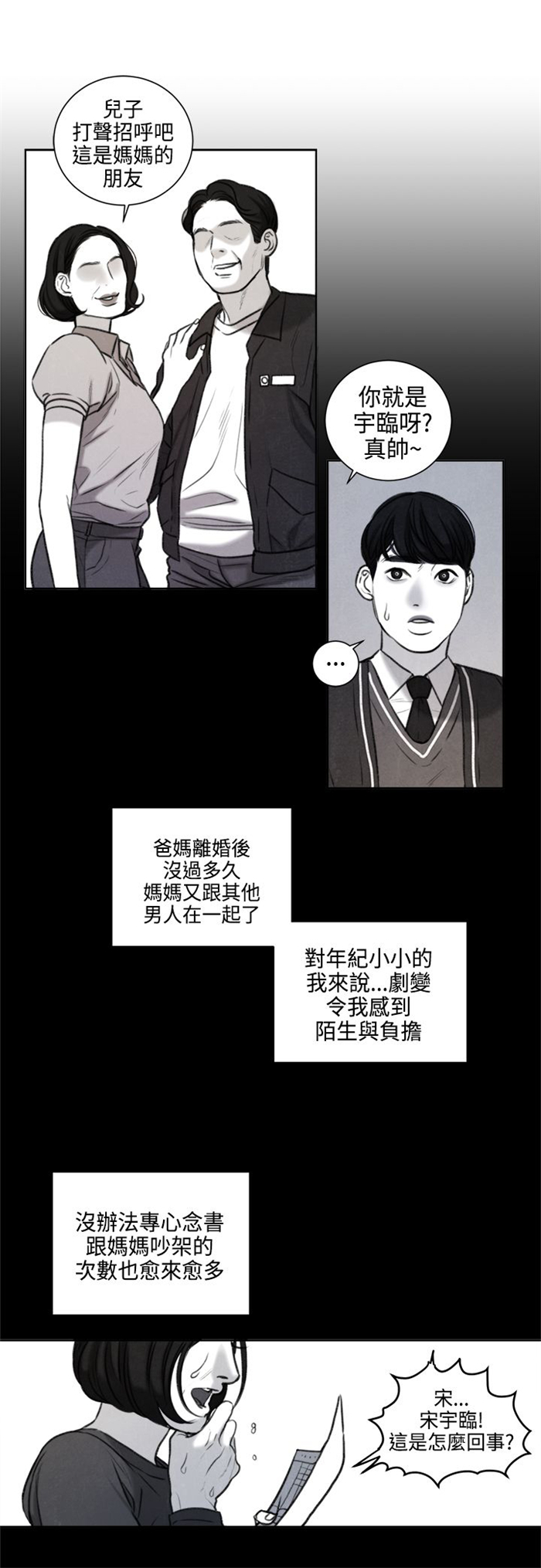 离魂倩女漫画,第24章：不能再错过他了3图