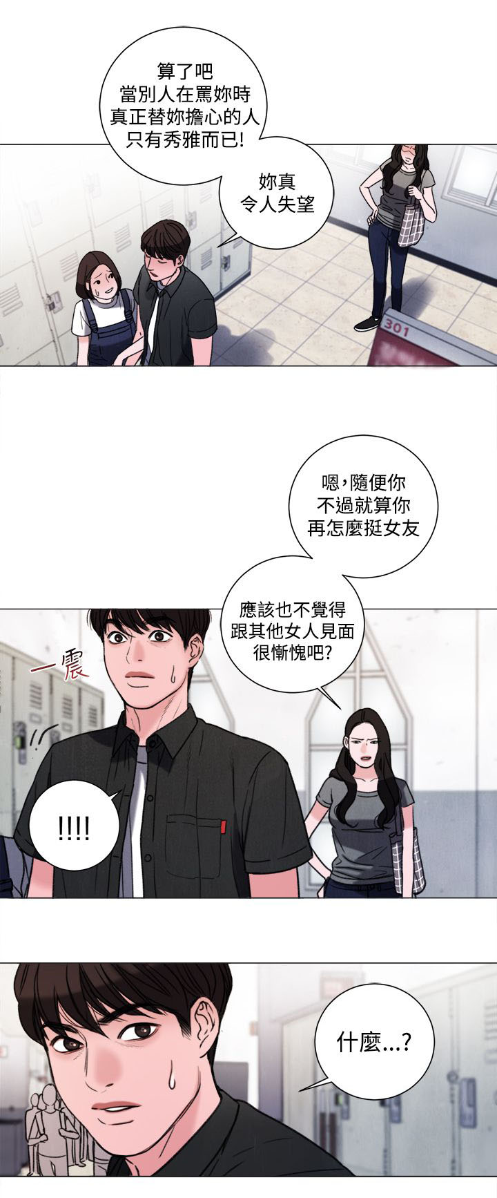 离魂迷局漫画,第32章：现在4图