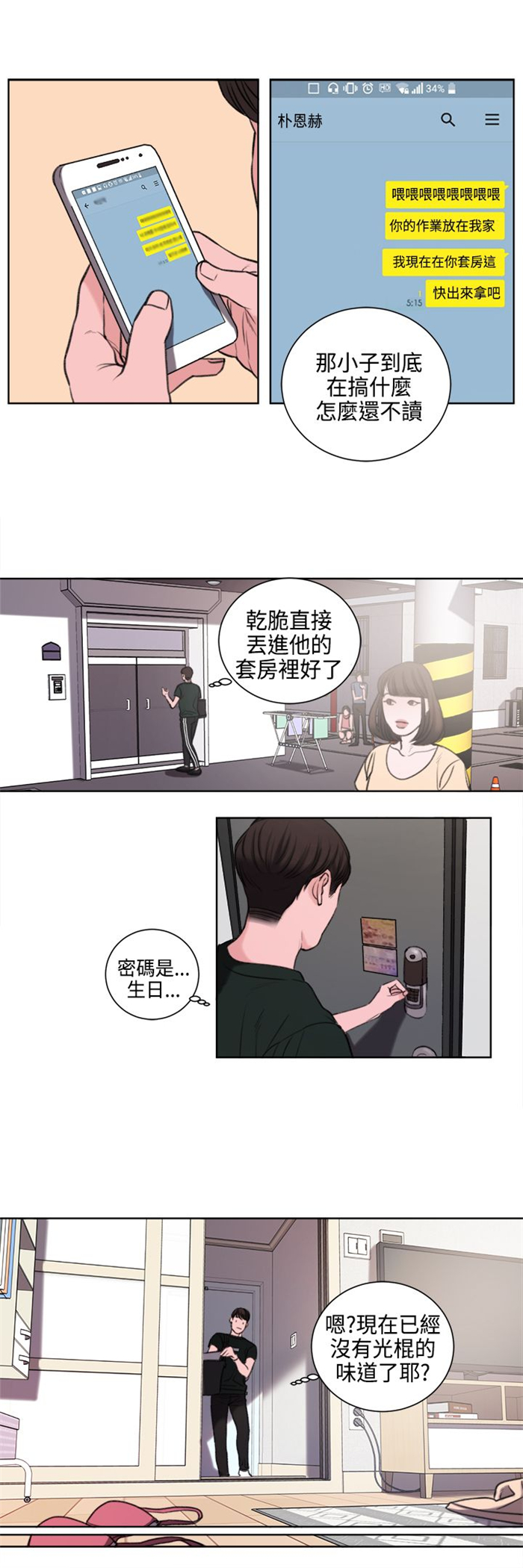 离魂倩女漫画,第23章：撞见1图