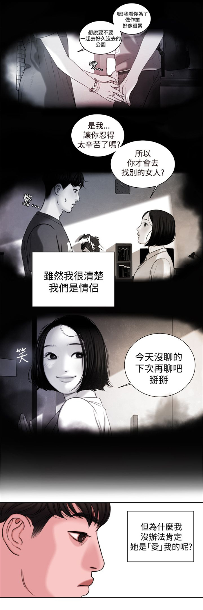 离婚前规则星辰影院漫画,第21章：功课你该不会没做吧？3图