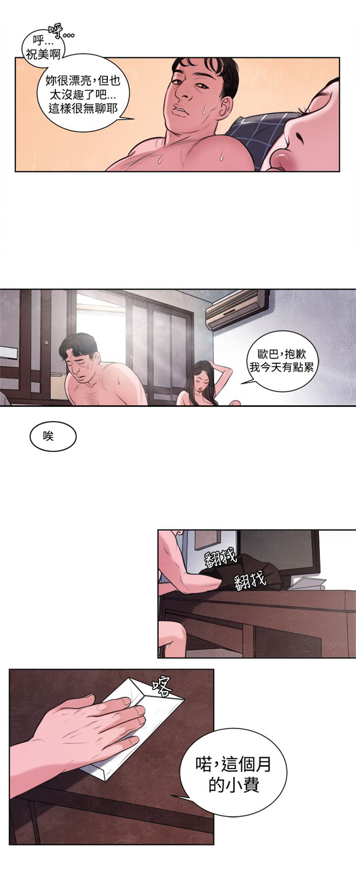 离魂倩女漫画,第14章：这个月的小费3图