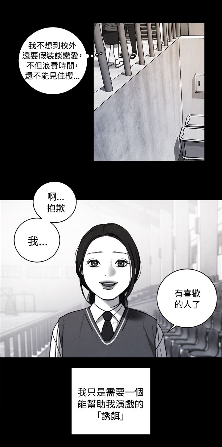离婚前规则电视剧免费观看高清完整漫画,第37章：计划 一5图