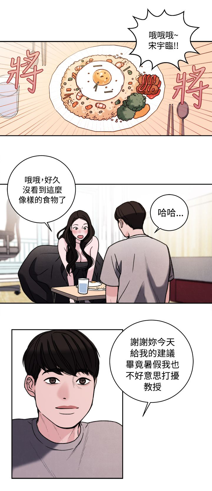 离婚前妻后悔了江辰全文漫画,第39章：室友5图