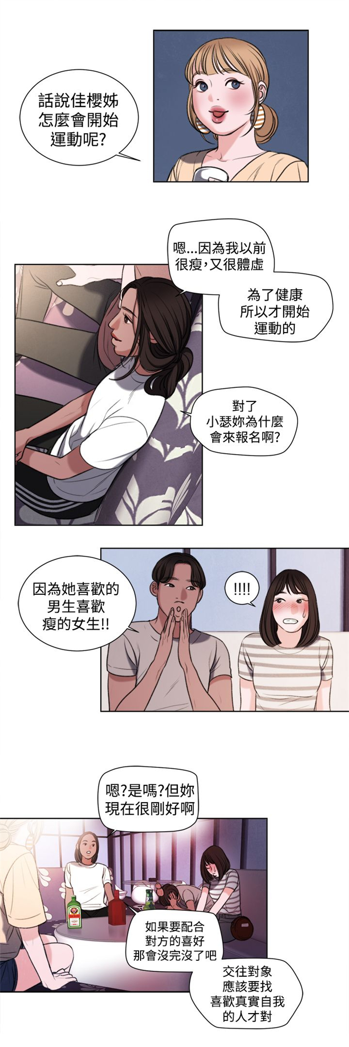 离魂倩女漫画,第18章：和姐姐一起喝酒1图