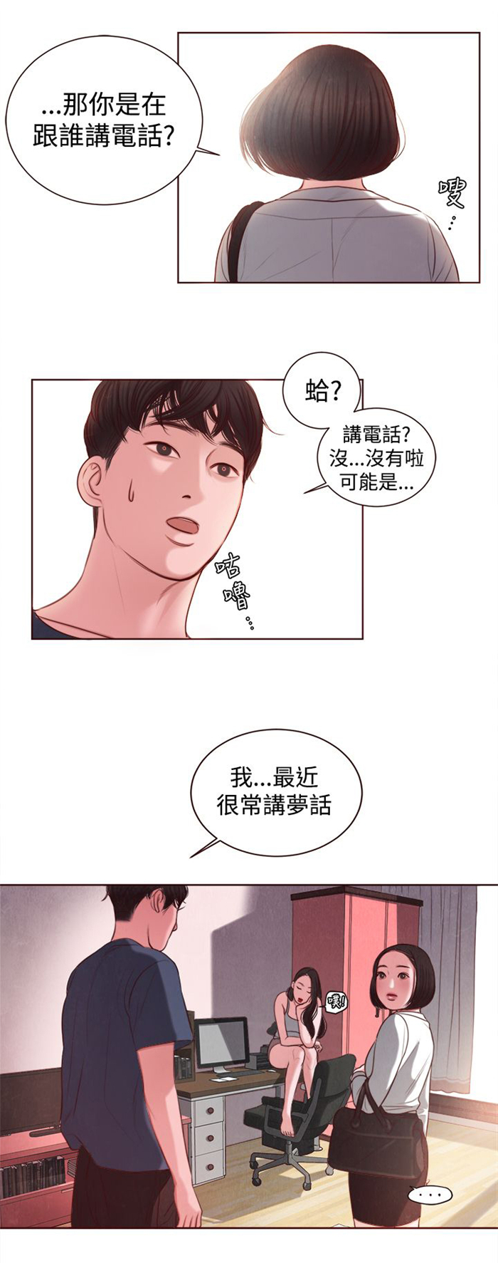 离魂倩女漫画,第12章：婚前守贞是骗人的？2图