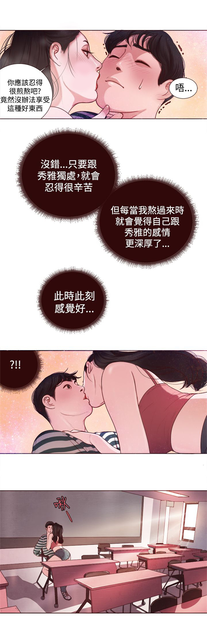 离魂倩女漫画,第4章：胆大包天4图