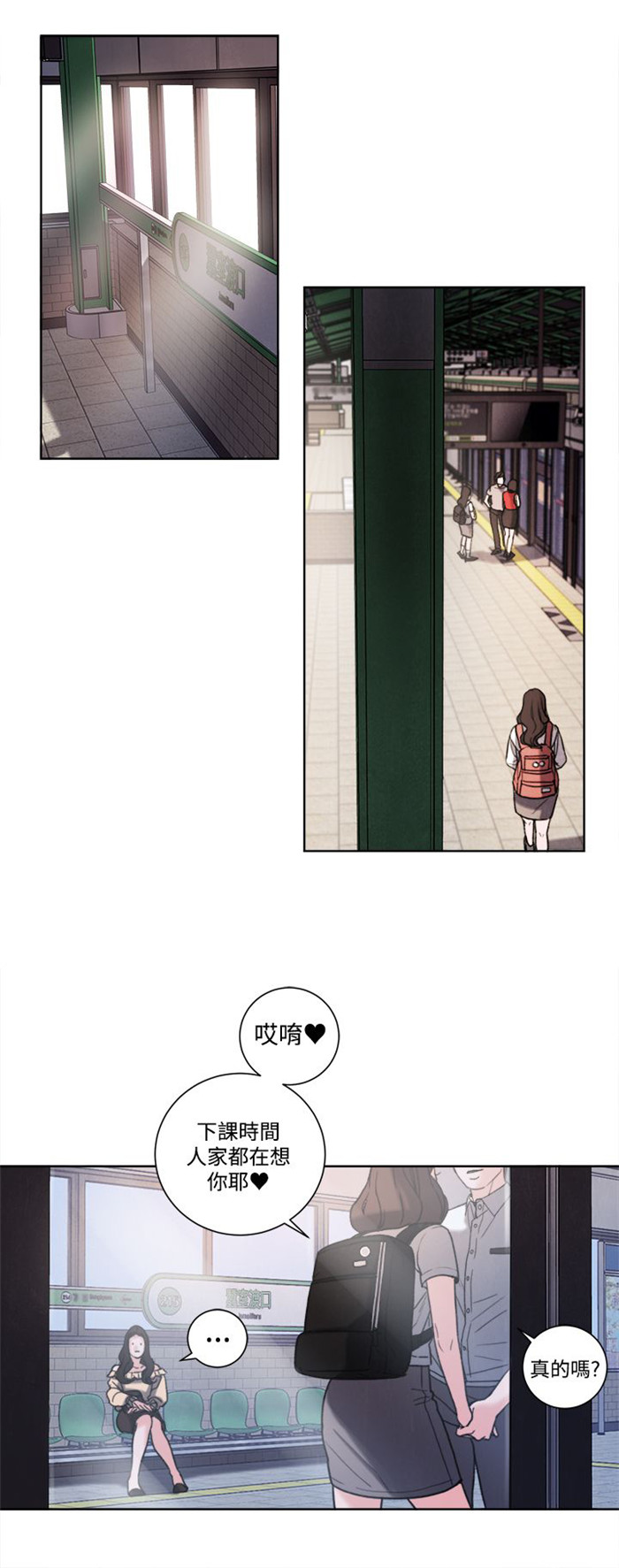 离魂倩女漫画41集漫画,第30章：学校2图